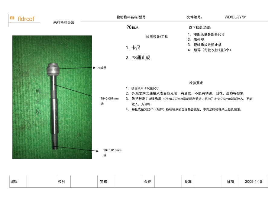 电机来料检验办法.doc