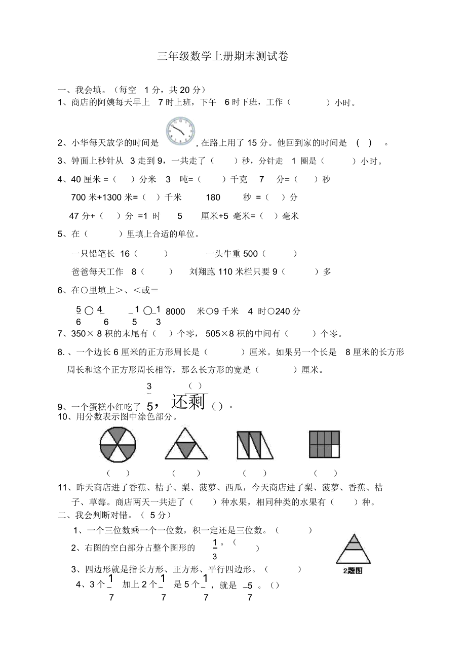 人教版小学数学三年级上册数学期末试卷42.doc