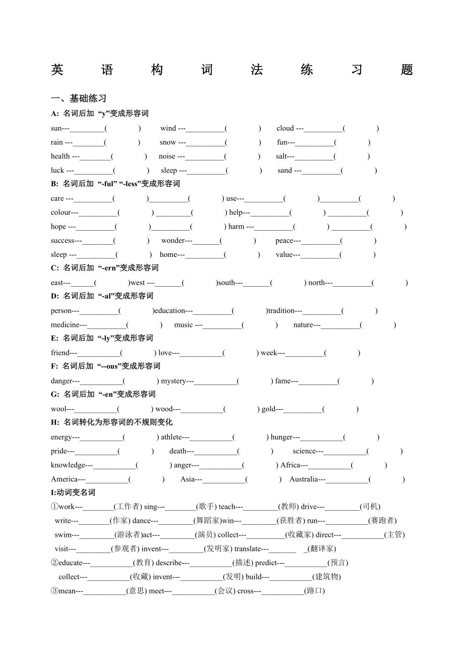 英语构词法练习题基础篇.doc