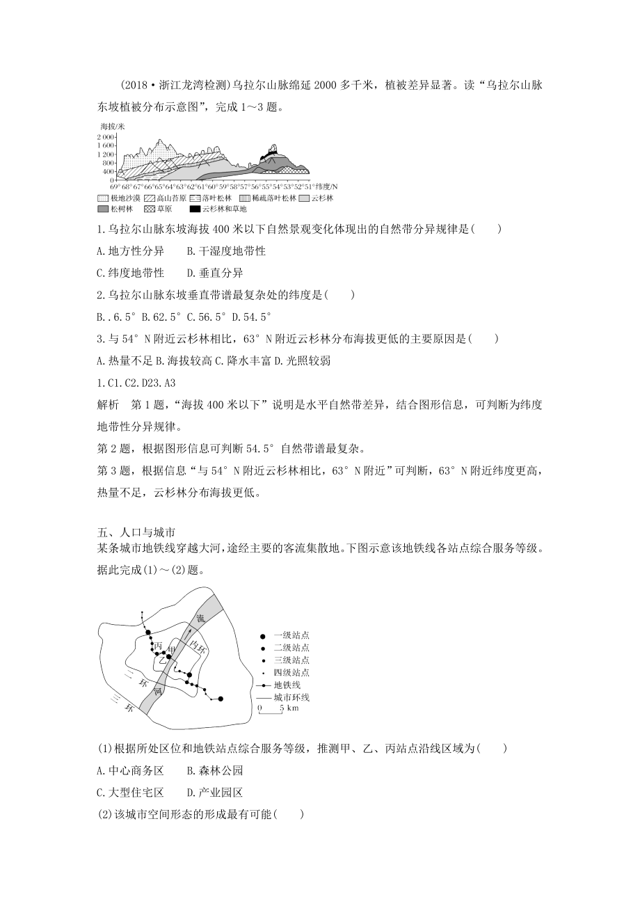 版高考地理巩固练题（13）含解析新人教版.doc