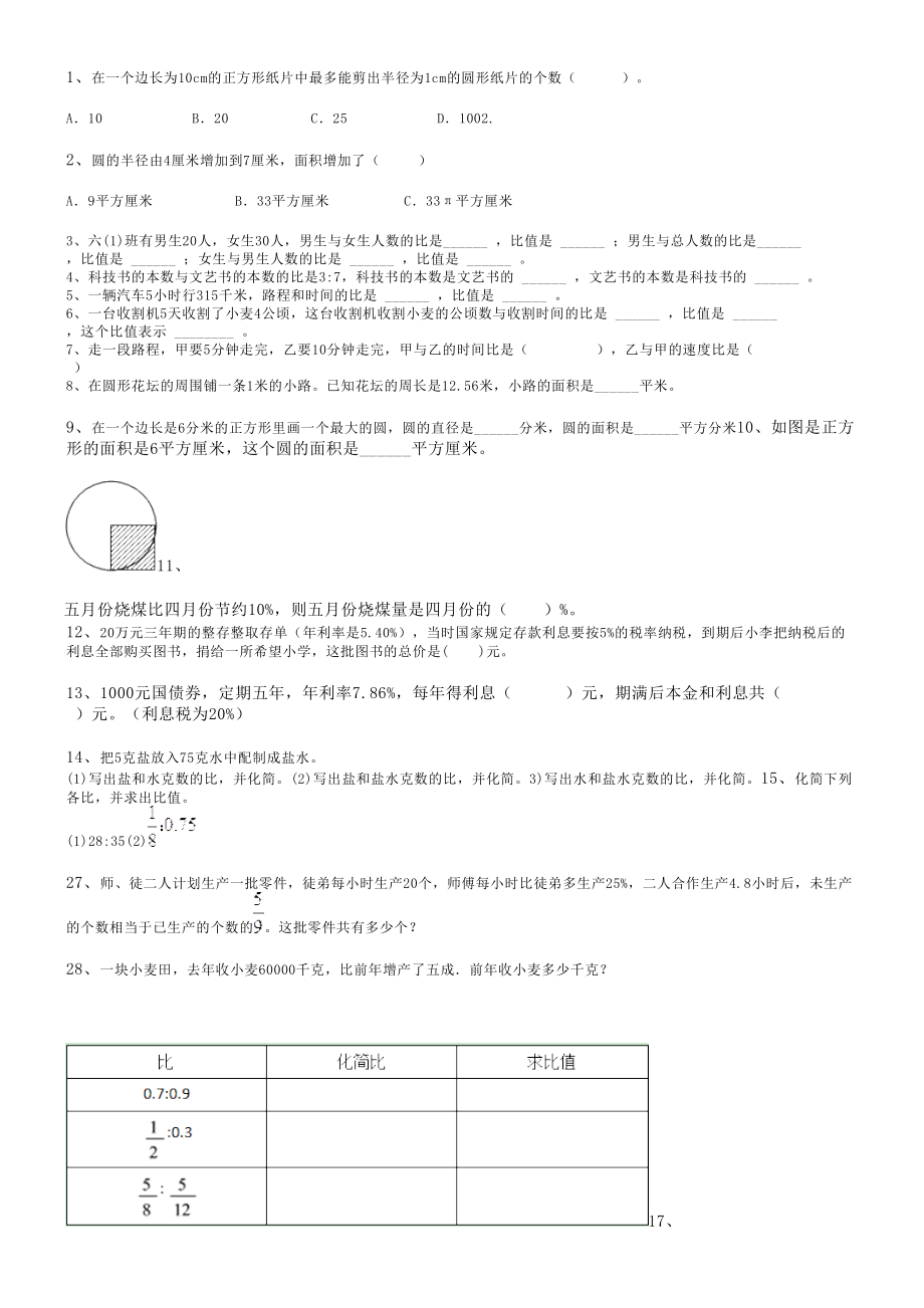 冀教版六年级数学练习题.doc