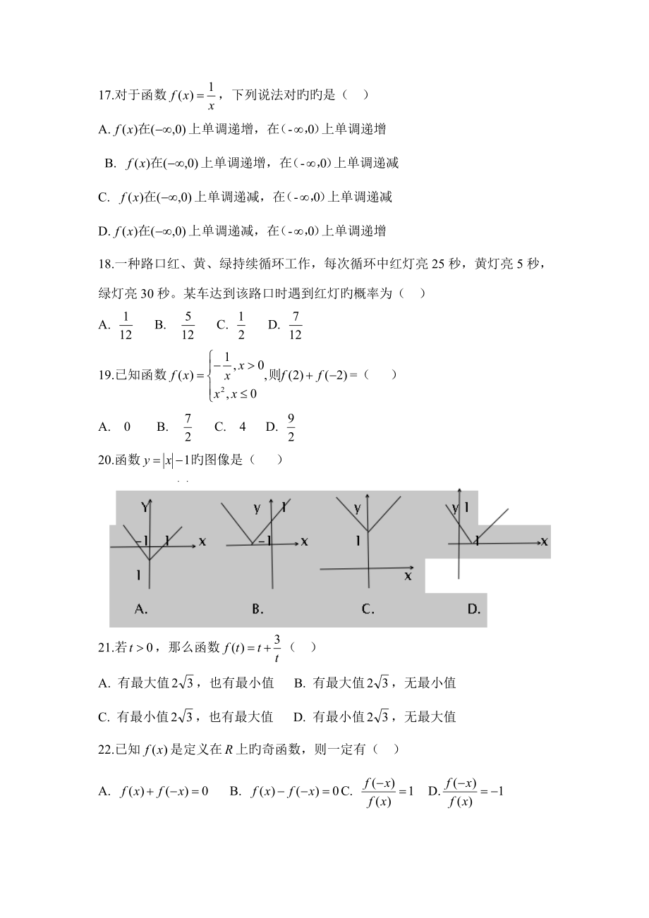 2022年贵州省7月普通高中学业水平考试试卷.doc