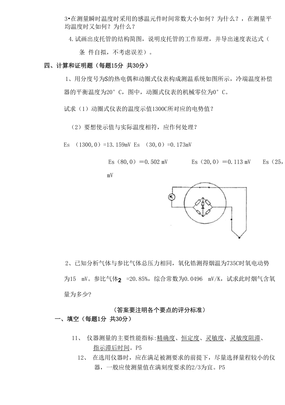 能源与动力工程测试技术A卷及答案.doc