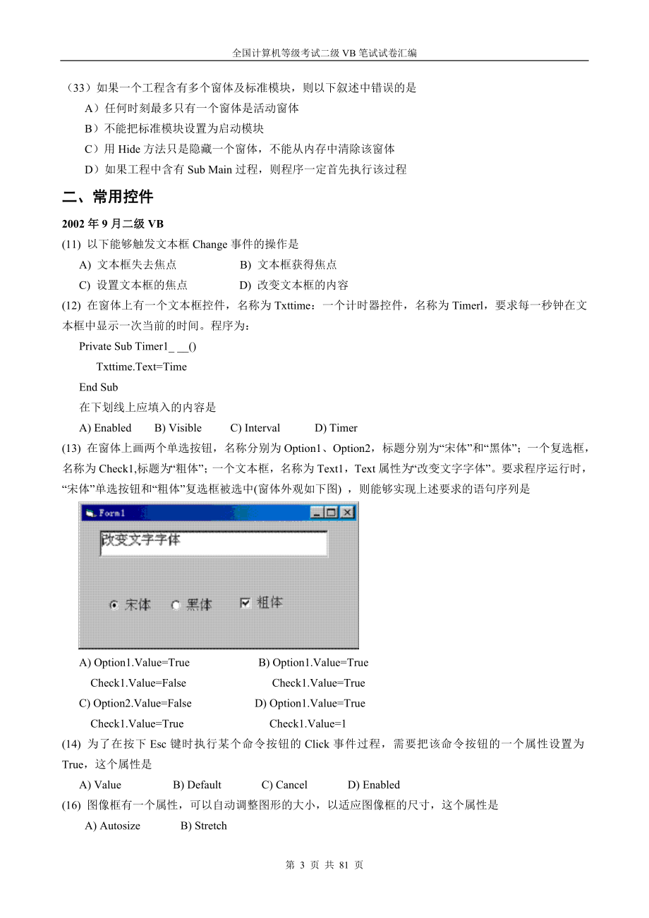计算机二级VB_历年试题及答案.doc