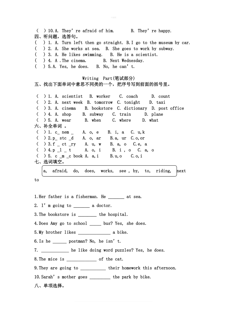 六年级上册英语期末试卷及答案人教版.doc