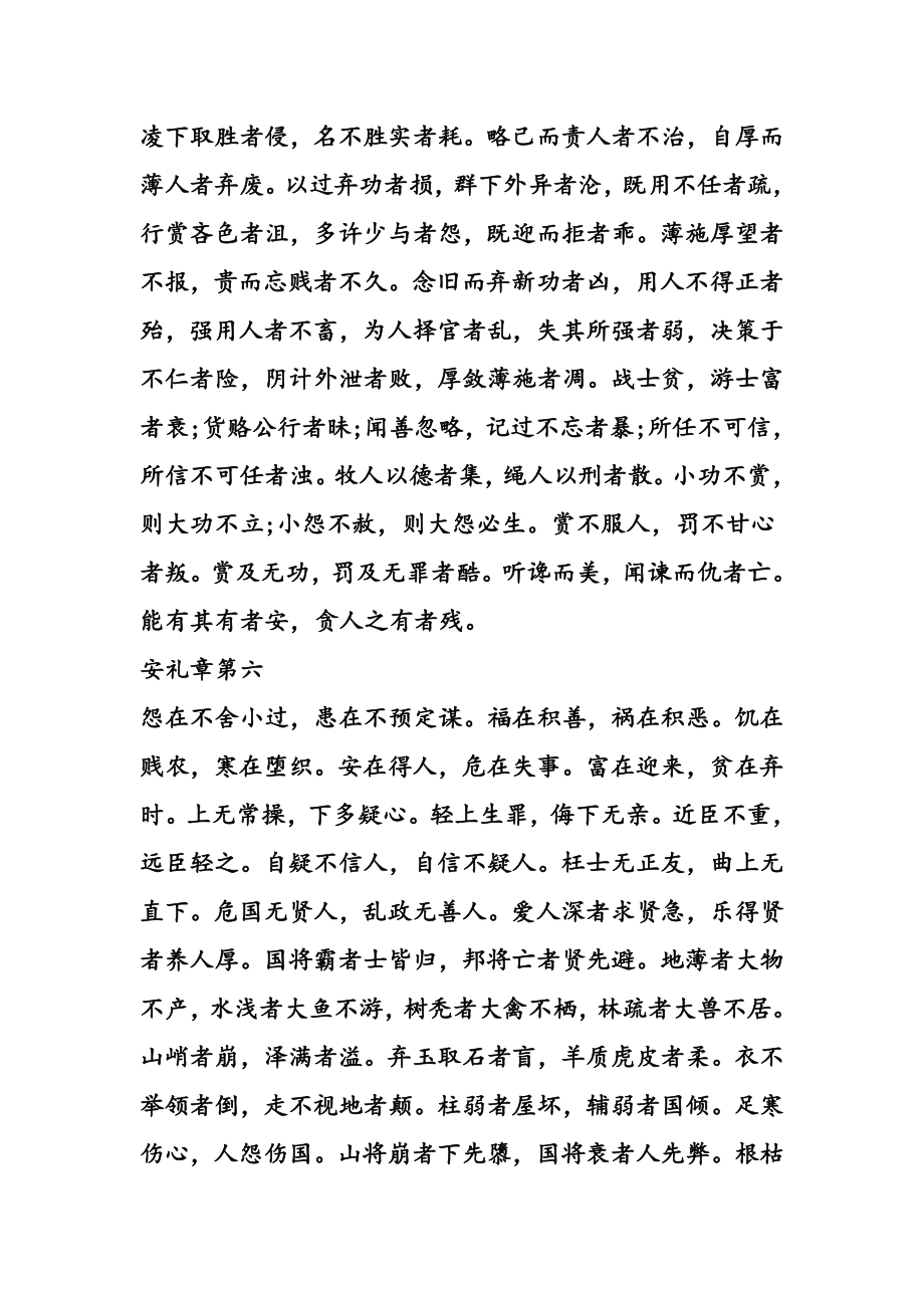 《素书》全文翻译.doc