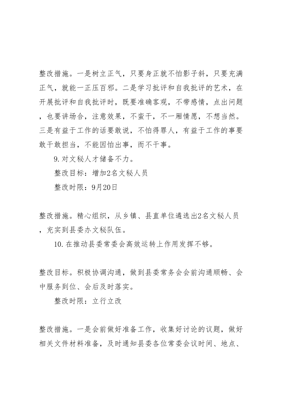 县委办公室整改问题方案工作标准不高整改措施.doc