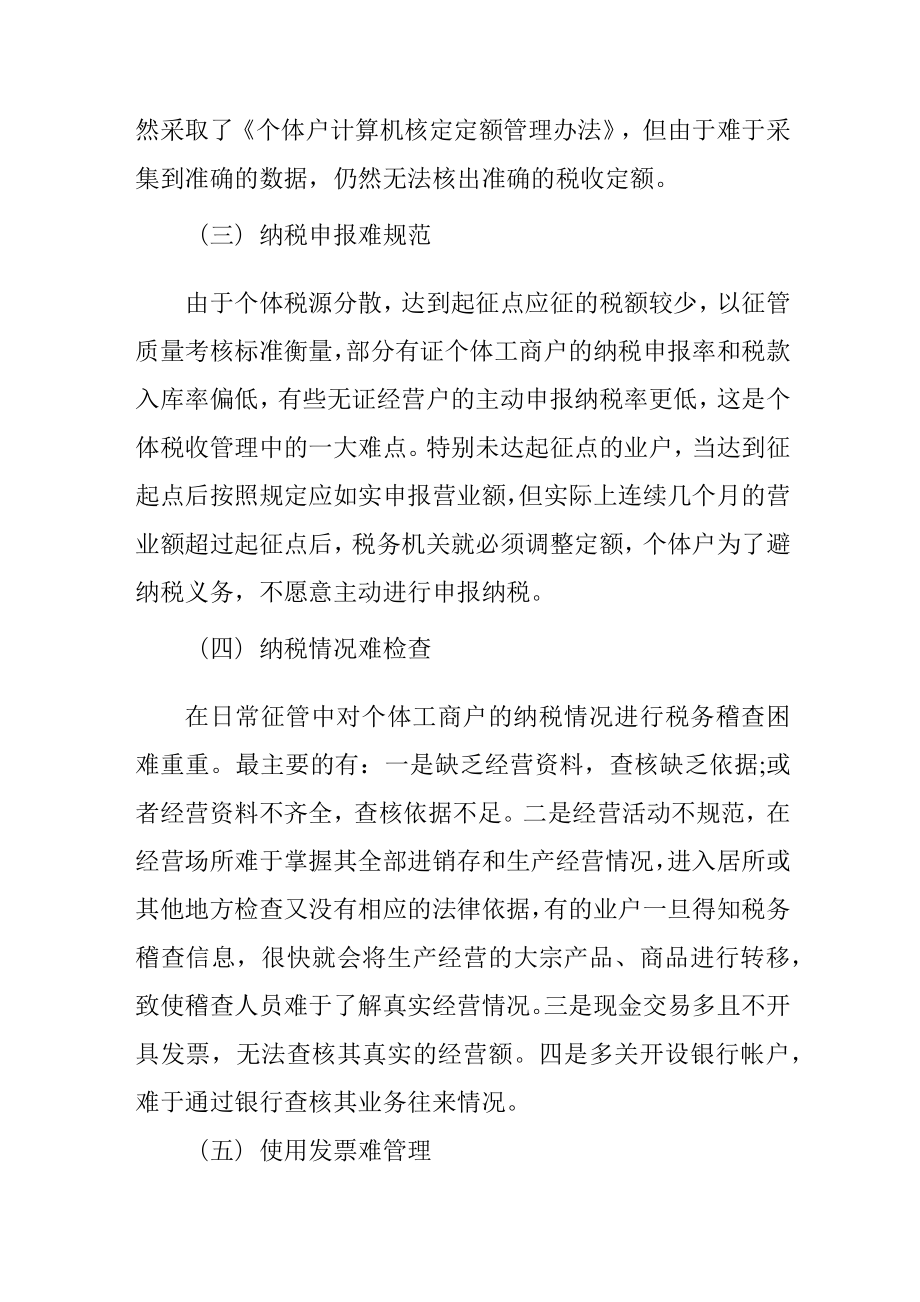 个体工商户税收起征点最新个体工商户税收个体工商户税收管理个体工商户税收优惠政策.doc