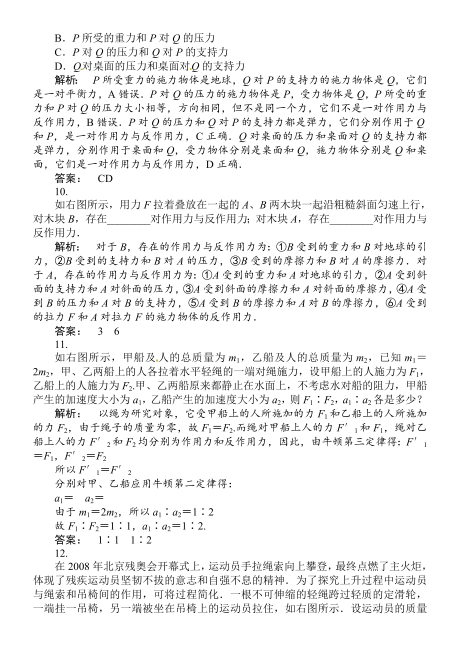 牛顿第三定律测习题及答案解析.doc