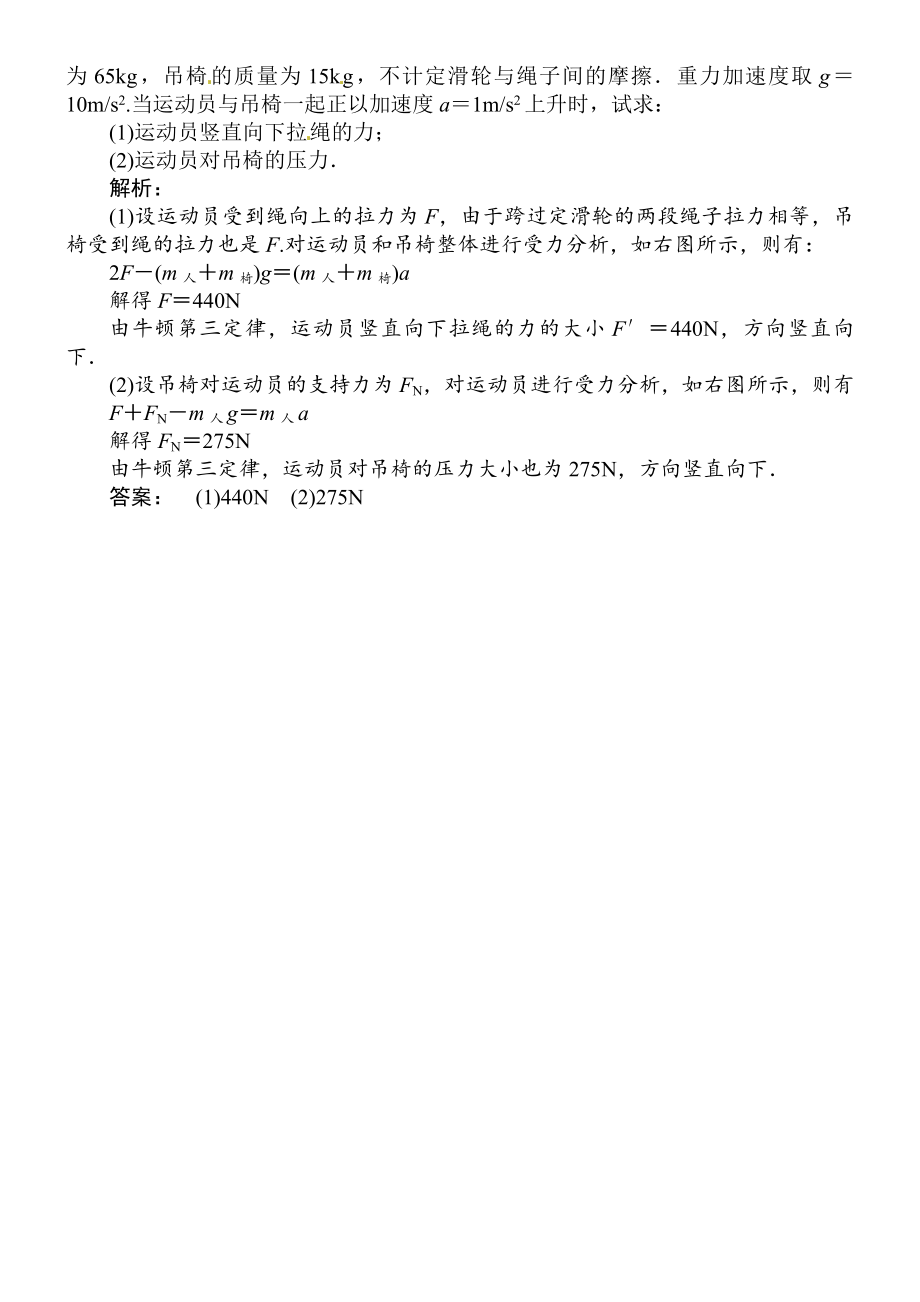 牛顿第三定律测习题及答案解析.doc