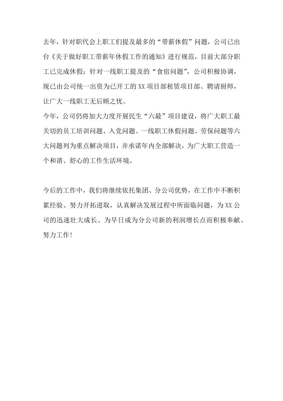 分公司职工代表巡视活动汇报材料.doc