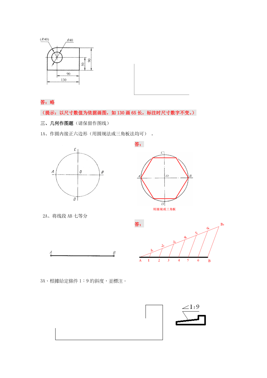 《机械制图》题库.doc