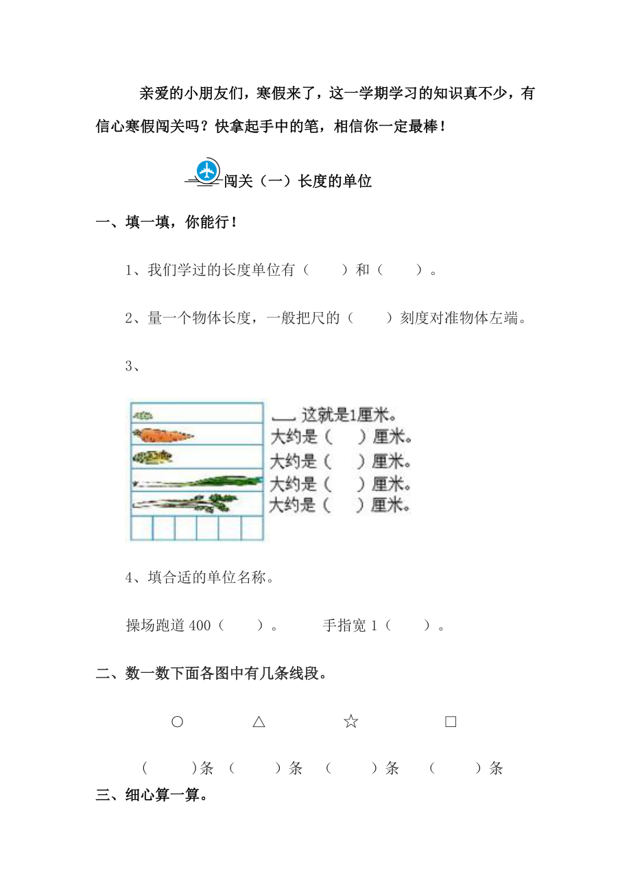 二年级数学寒假作业.doc