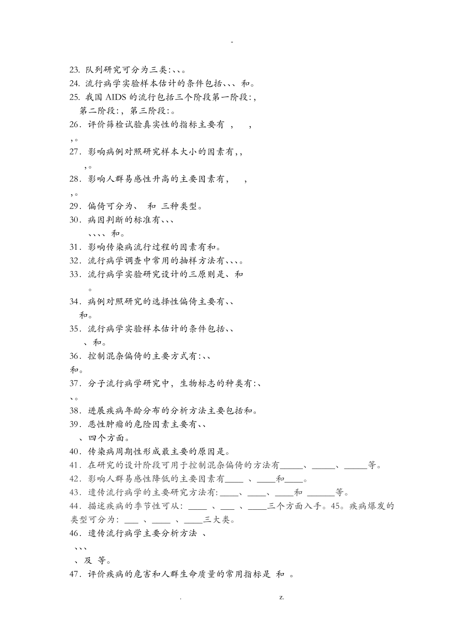 流行病学综合练习试题和答案解析.doc