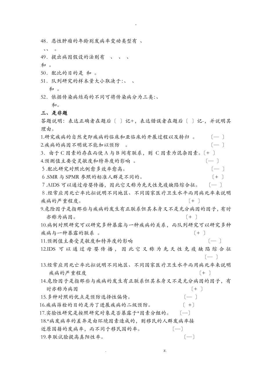 流行病学综合练习试题和答案解析.doc