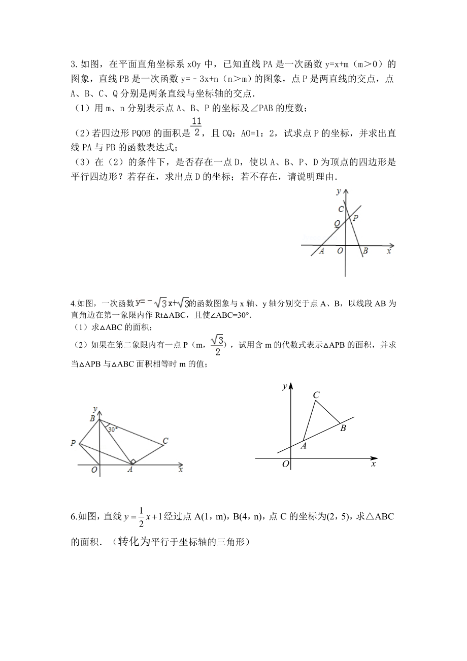 一次函数与面积专题.doc