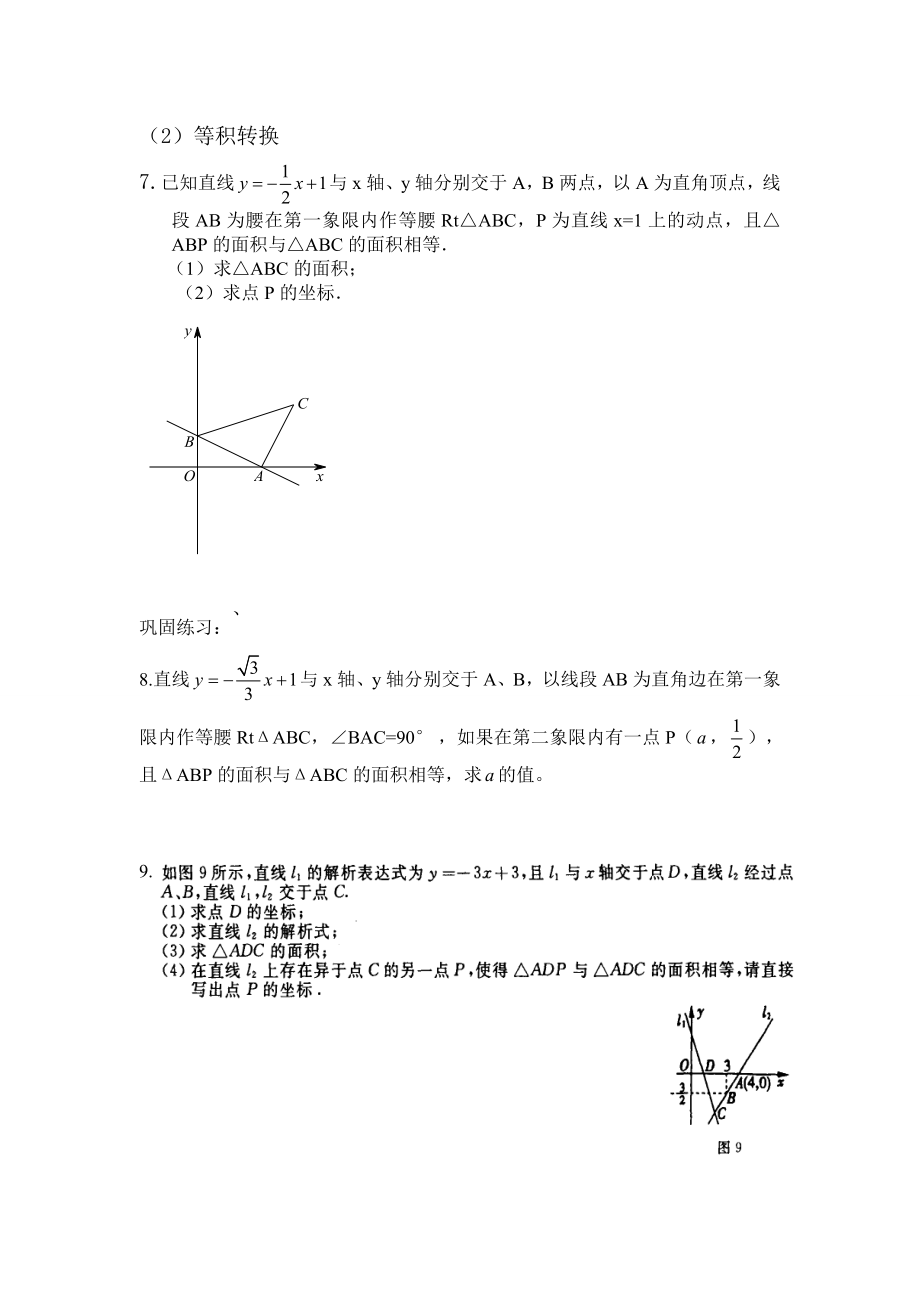 一次函数与面积专题.doc