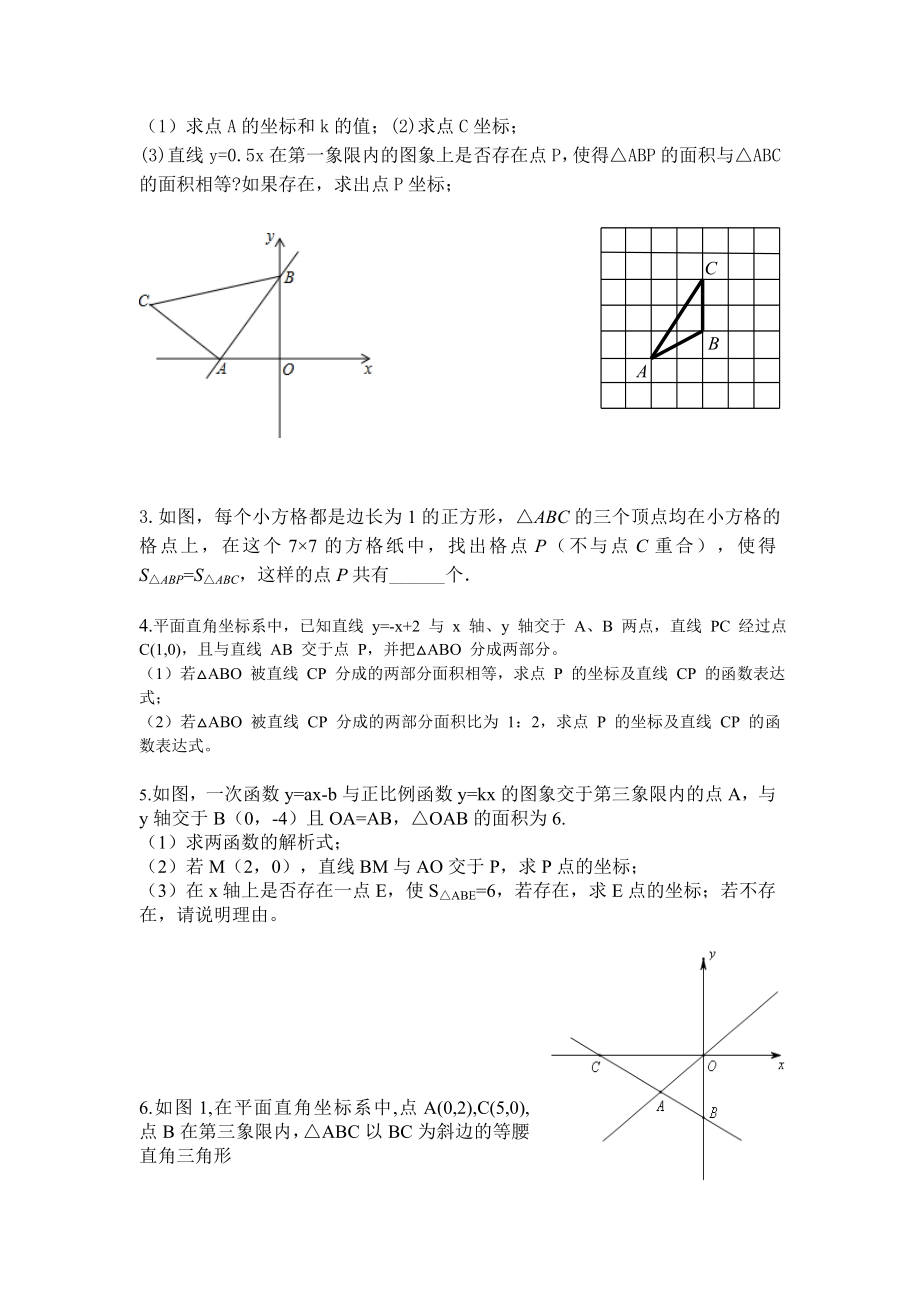 一次函数与面积专题.doc