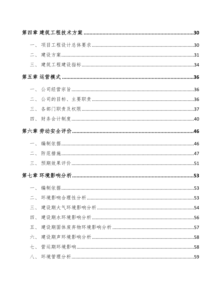 厦门LED照明灯具项目投资计划书参考范文.doc