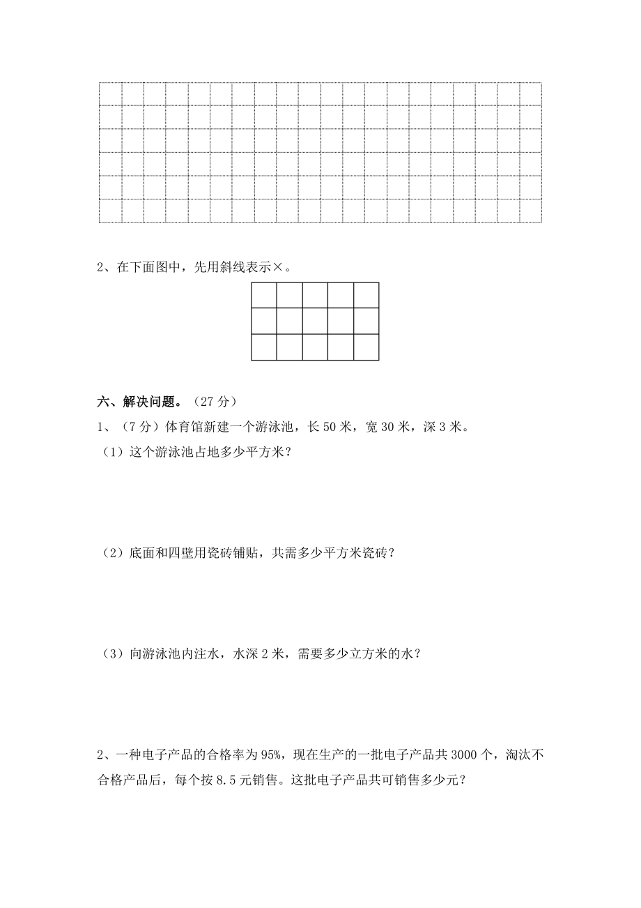 六年级数学上册期末模拟试卷及答案.doc