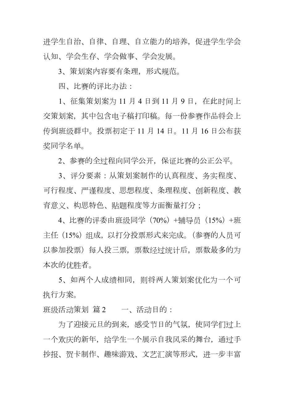 班级活动策划模板锦集10篇.doc