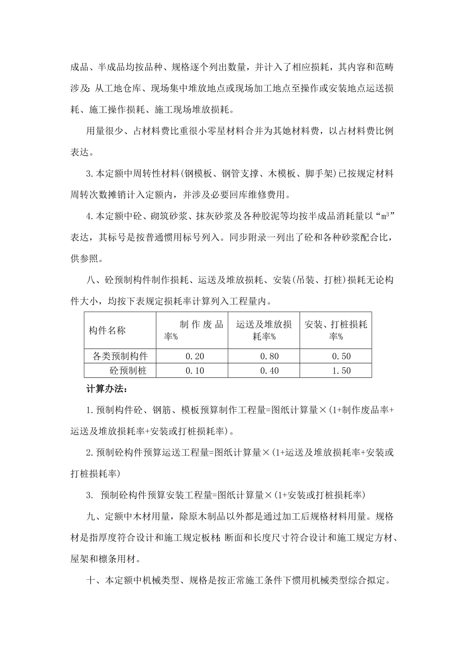 陕西省建筑工程综合项目工程定额价目表计算指导规则.doc