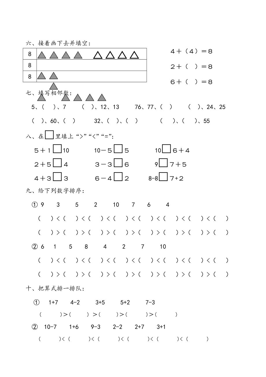 幼儿园大班数学试题(适合6岁左右).doc