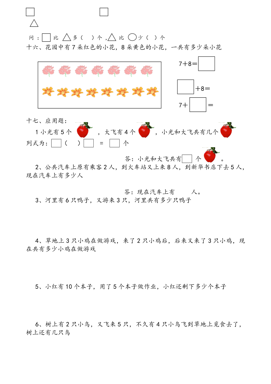 幼儿园大班数学试题(适合6岁左右).doc