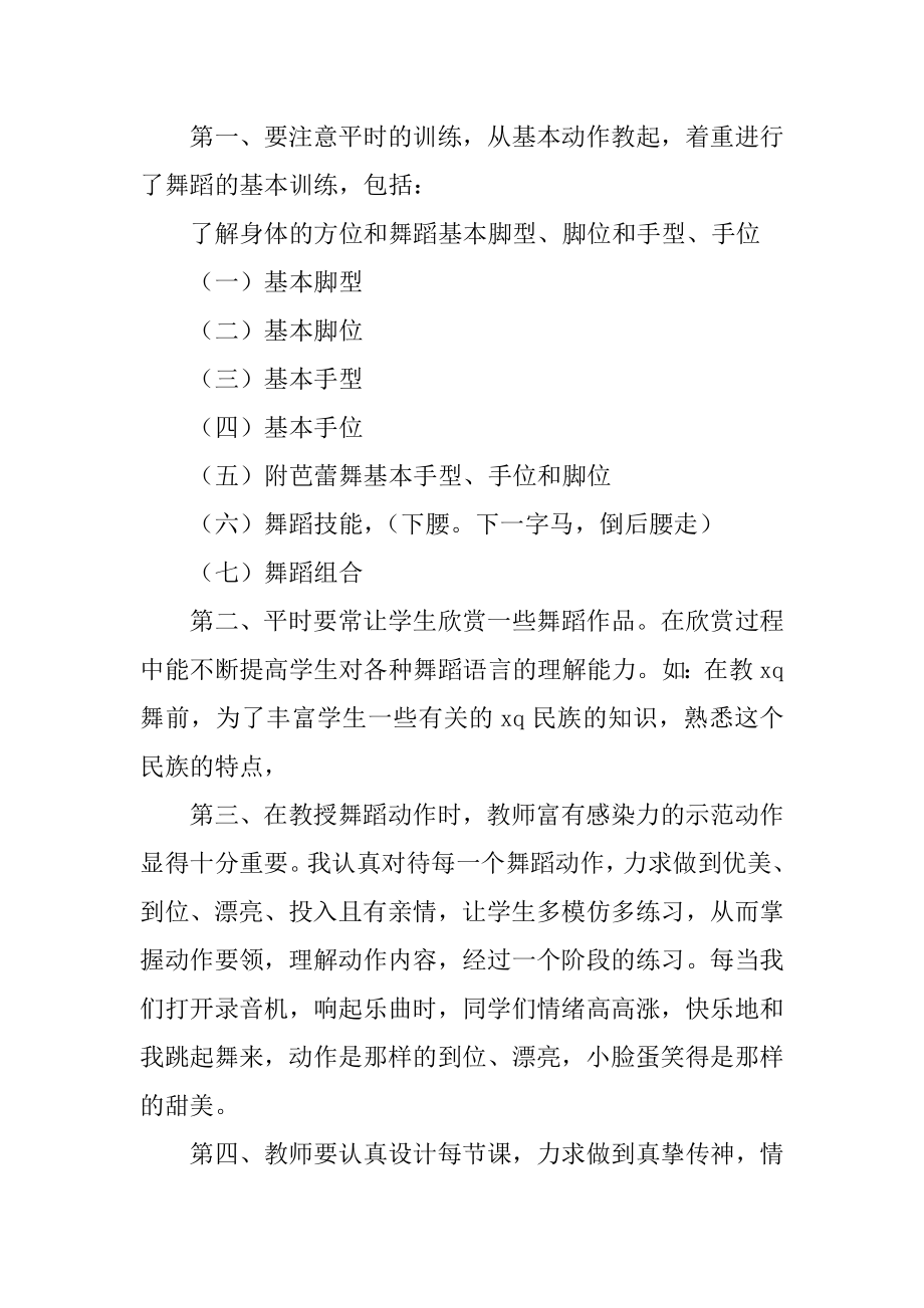 第二课堂舞蹈兴趣班教学计划[范文].doc