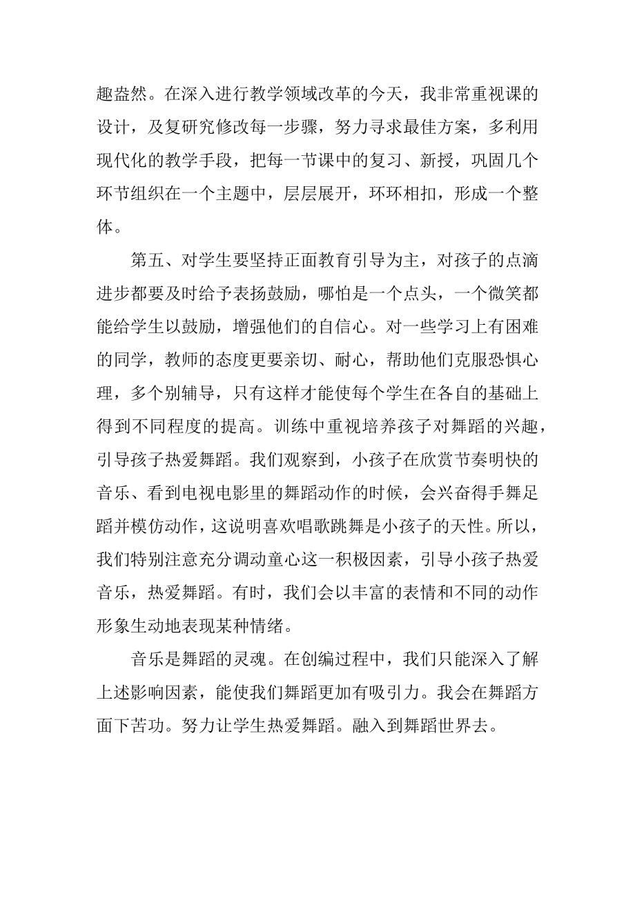 第二课堂舞蹈兴趣班教学计划[范文].doc