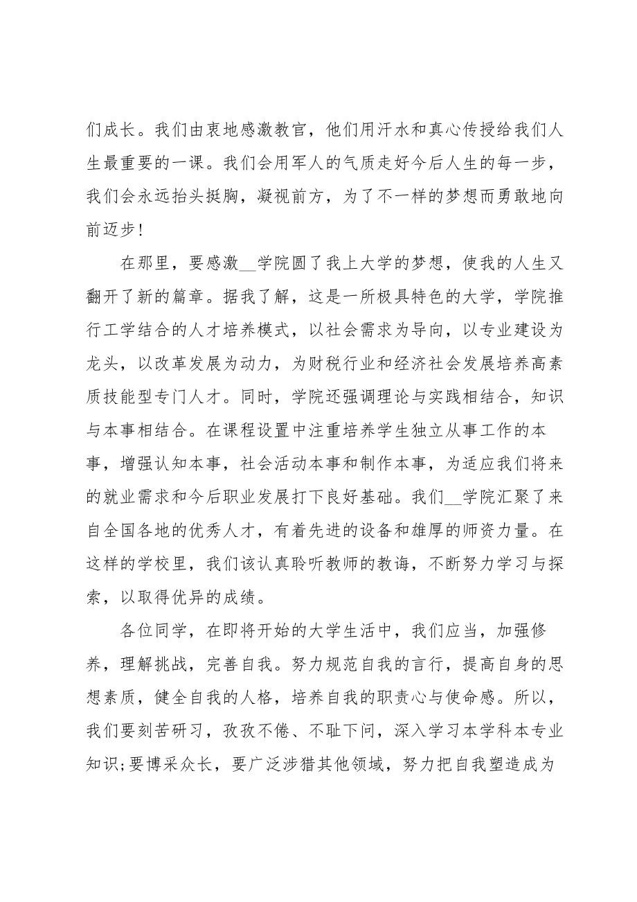 中职学校春季开学典礼校长讲话5篇.doc