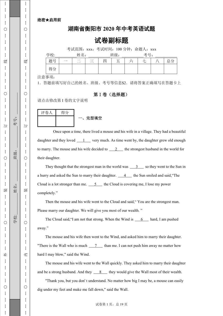 湖南省衡阳市中考英语试题.doc