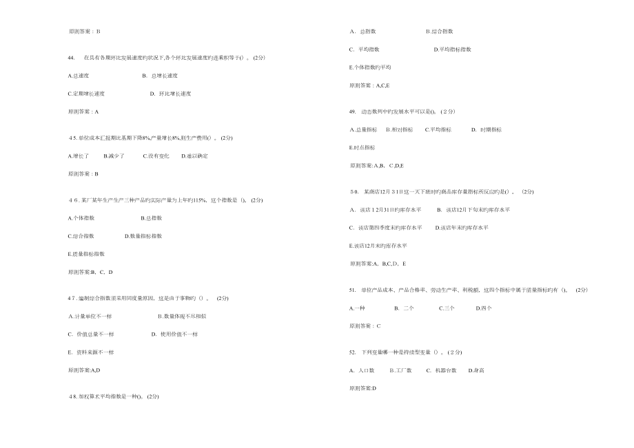 2023年专升本统计学试卷答案.doc