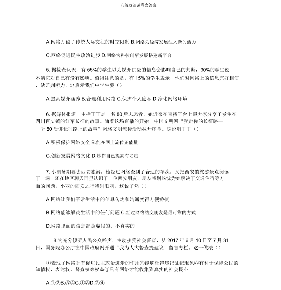 八级政治试卷含答案.doc