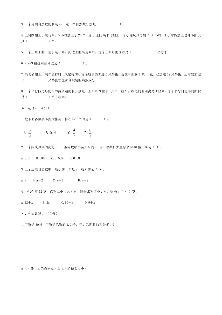 上海(沪教版)小学五年级数学下册14单元测试卷Word版.doc