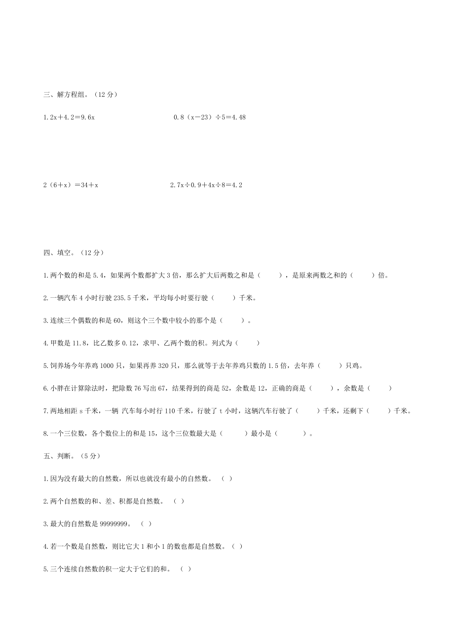 上海(沪教版)小学五年级数学下册14单元测试卷Word版.doc