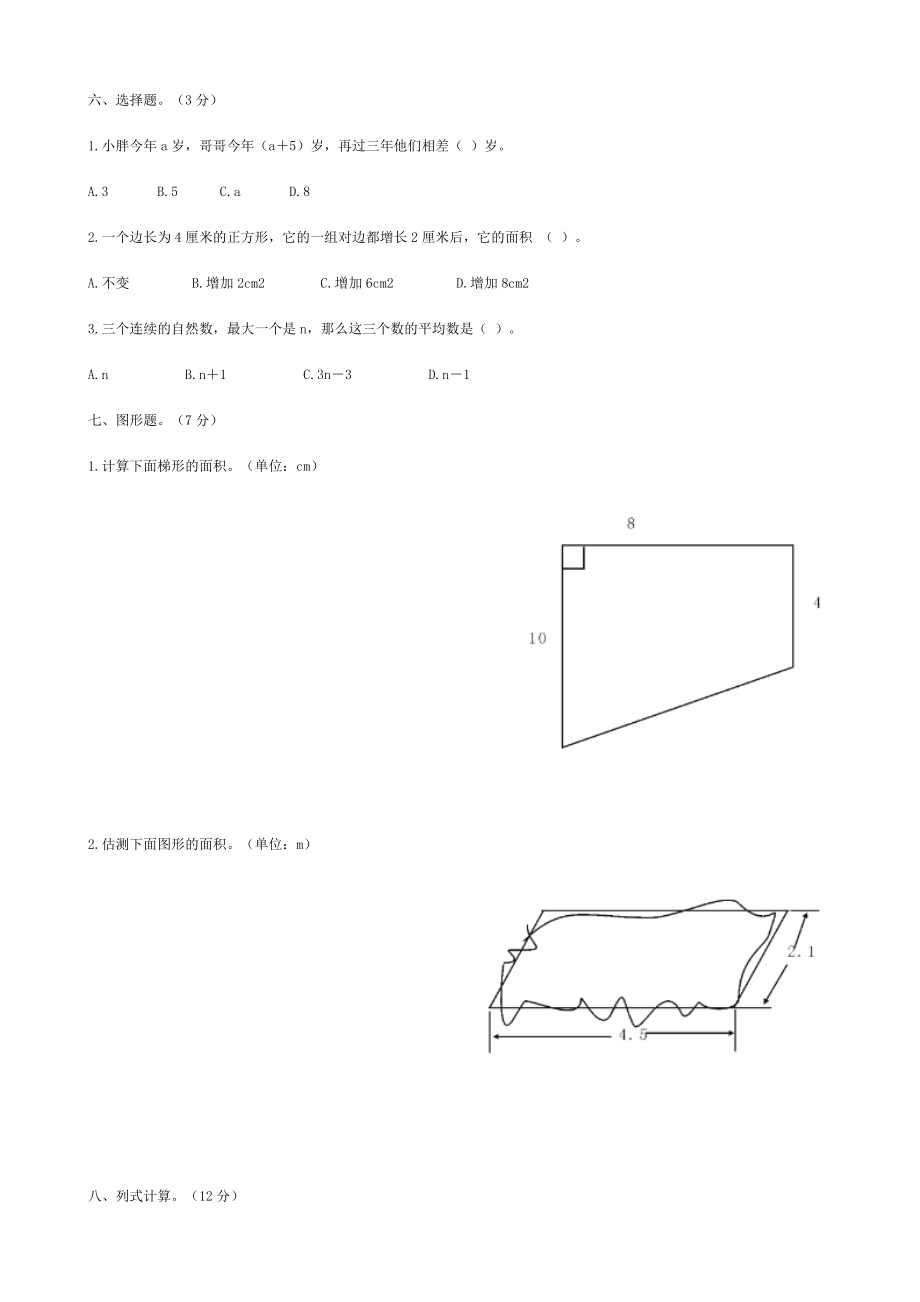 上海(沪教版)小学五年级数学下册14单元测试卷Word版.doc