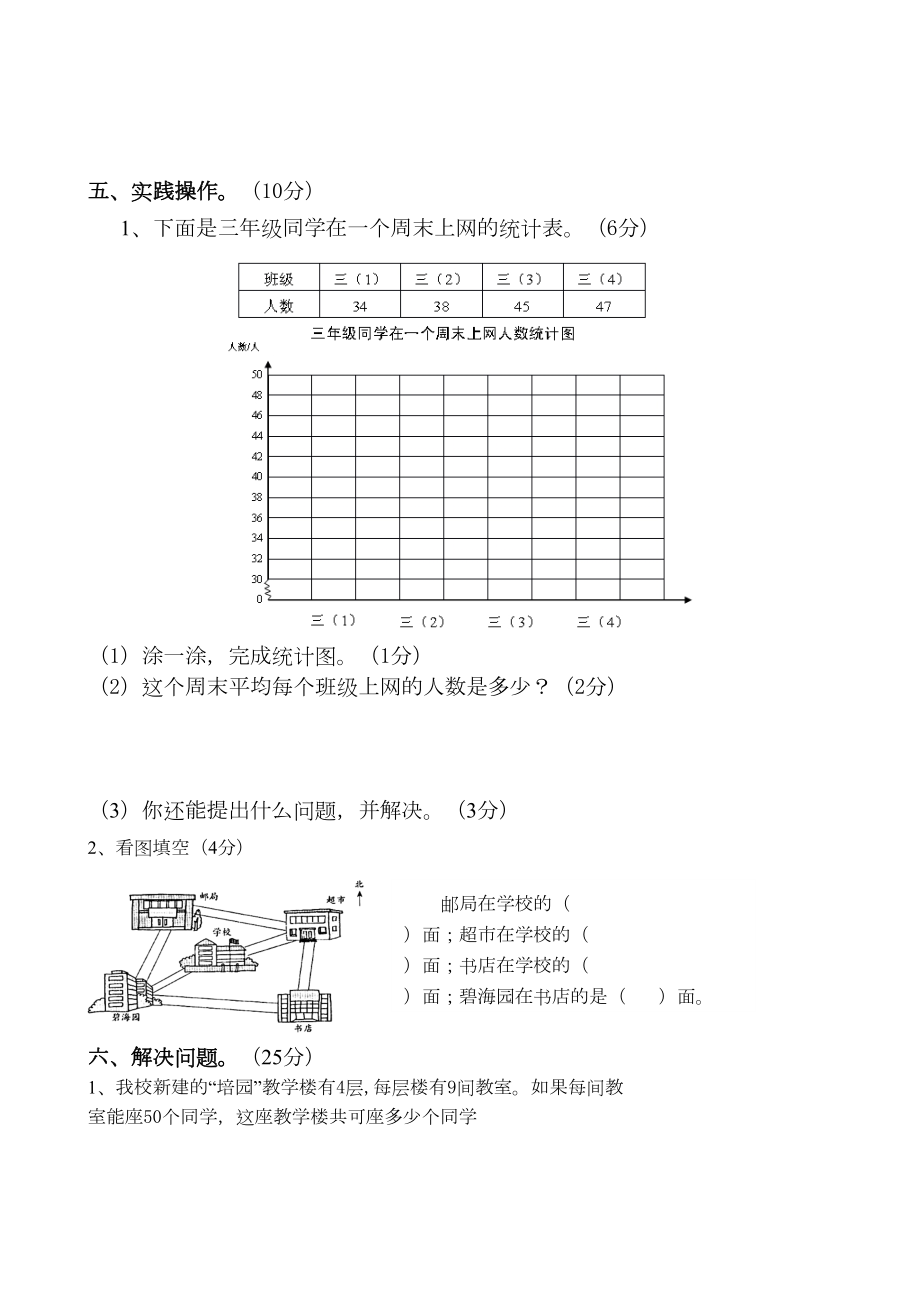 人教版三年级数学期末测试题.doc