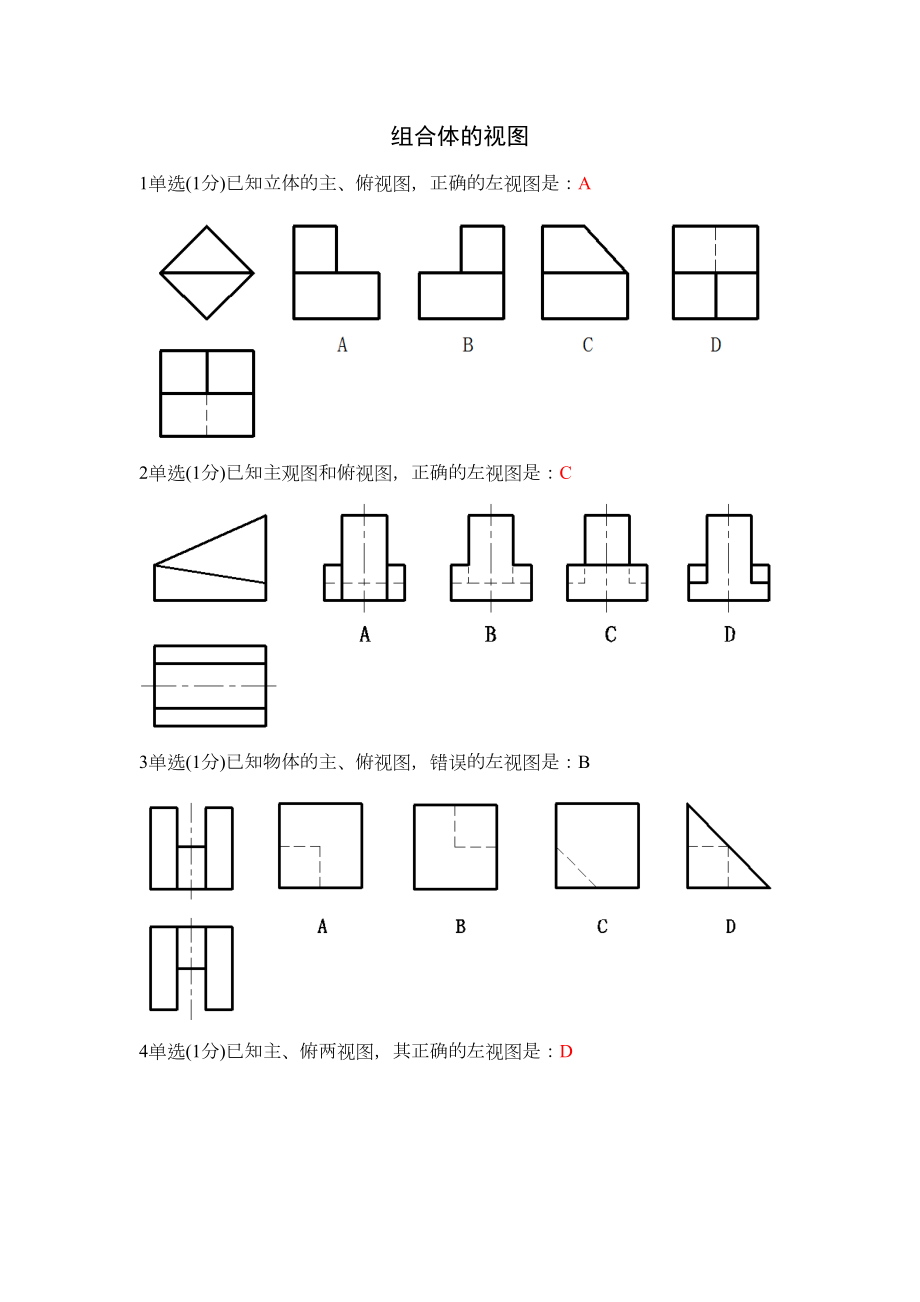 画法几何及机械制图试题及答案.doc