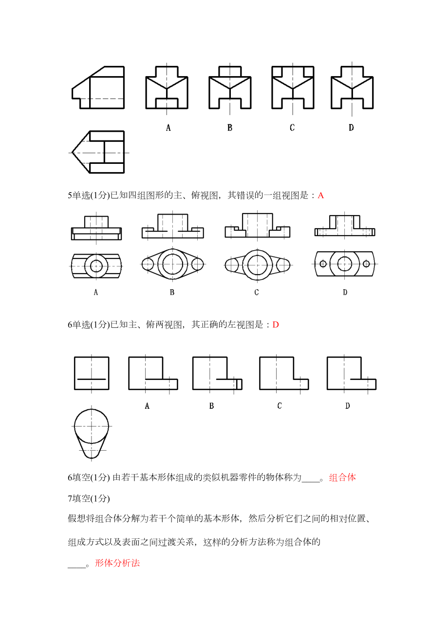 画法几何及机械制图试题及答案.doc