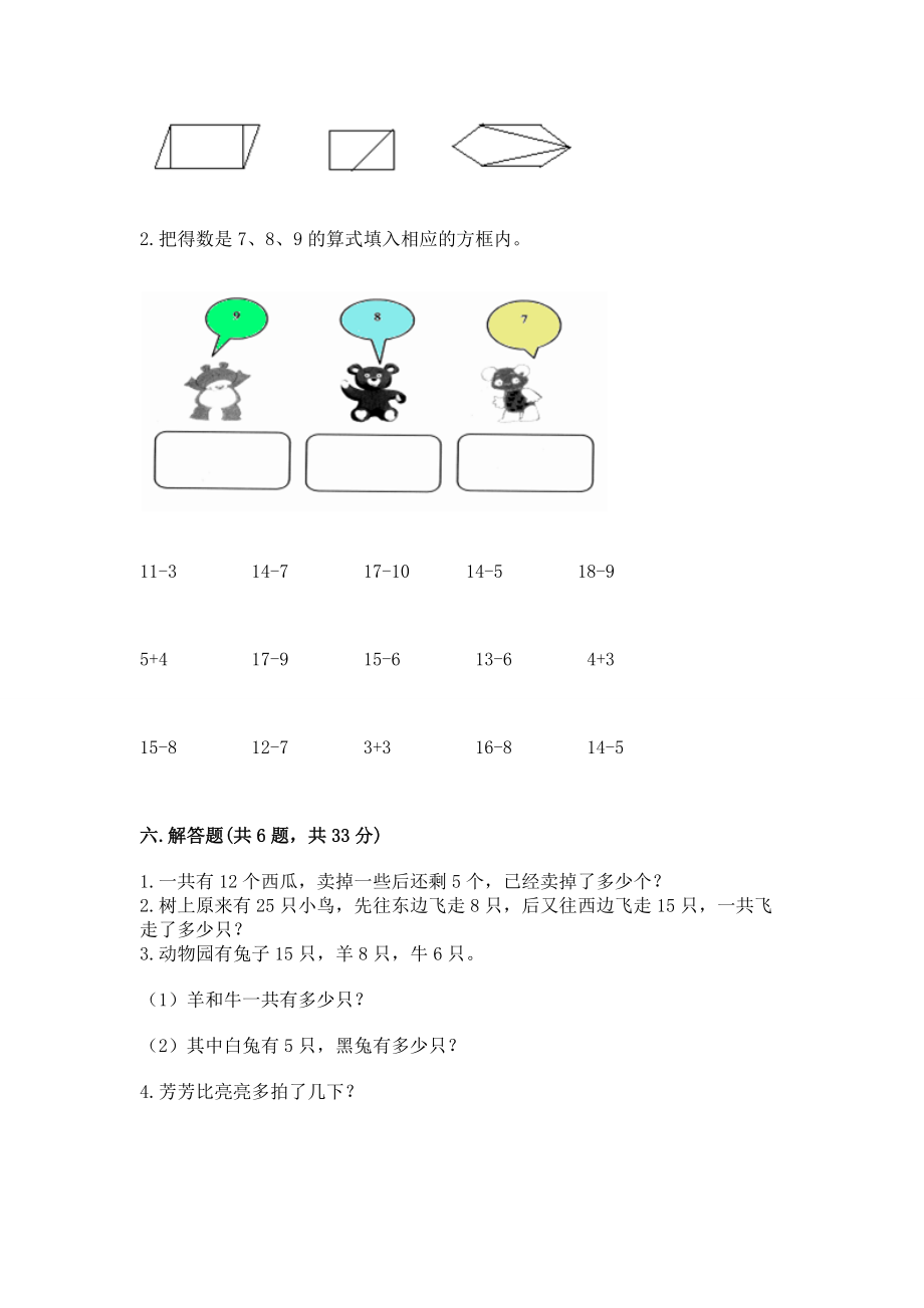 2023人教版一年级下册数学期末测试卷带答案.doc