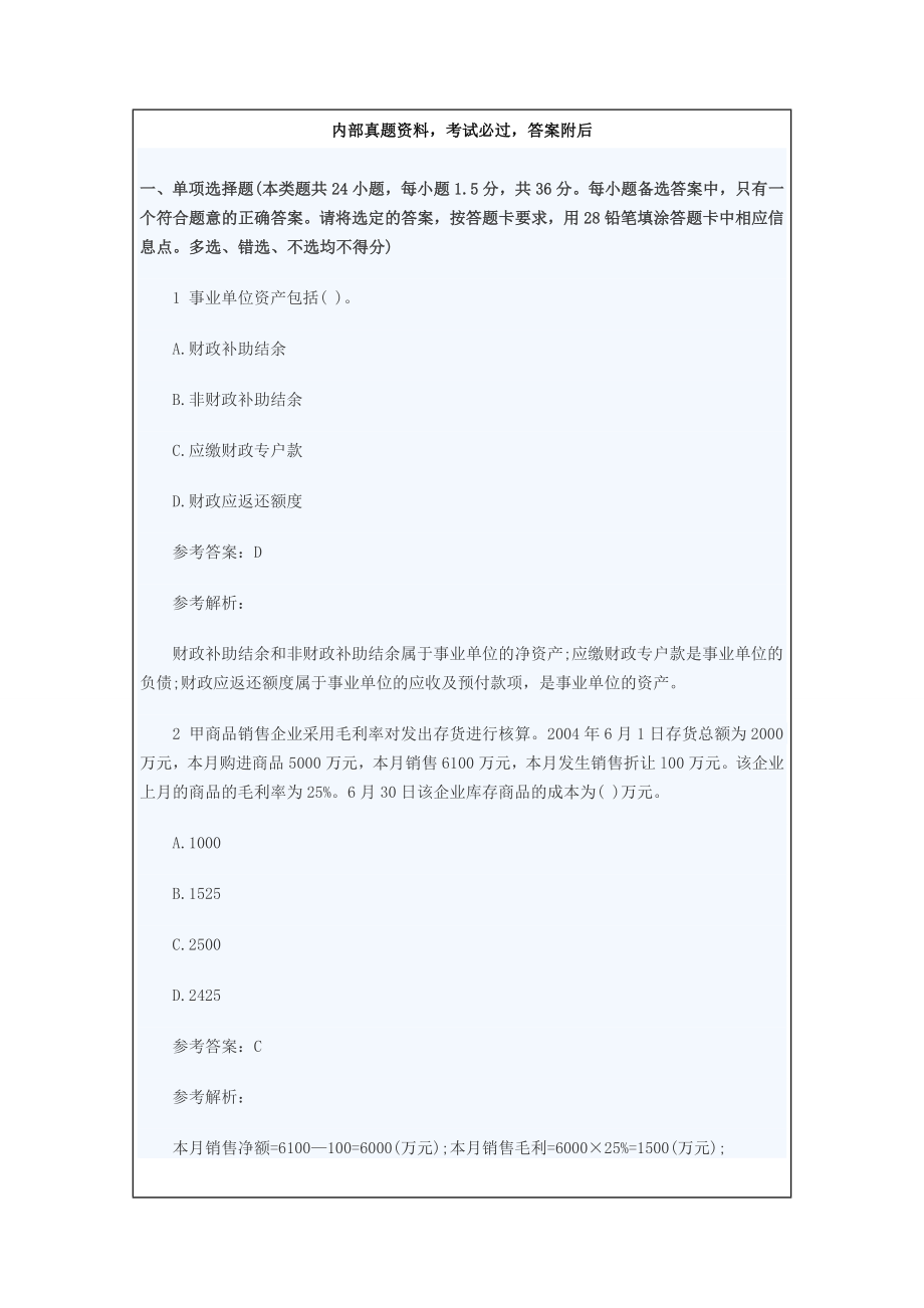 经济法基础初级会计师考试资料.doc