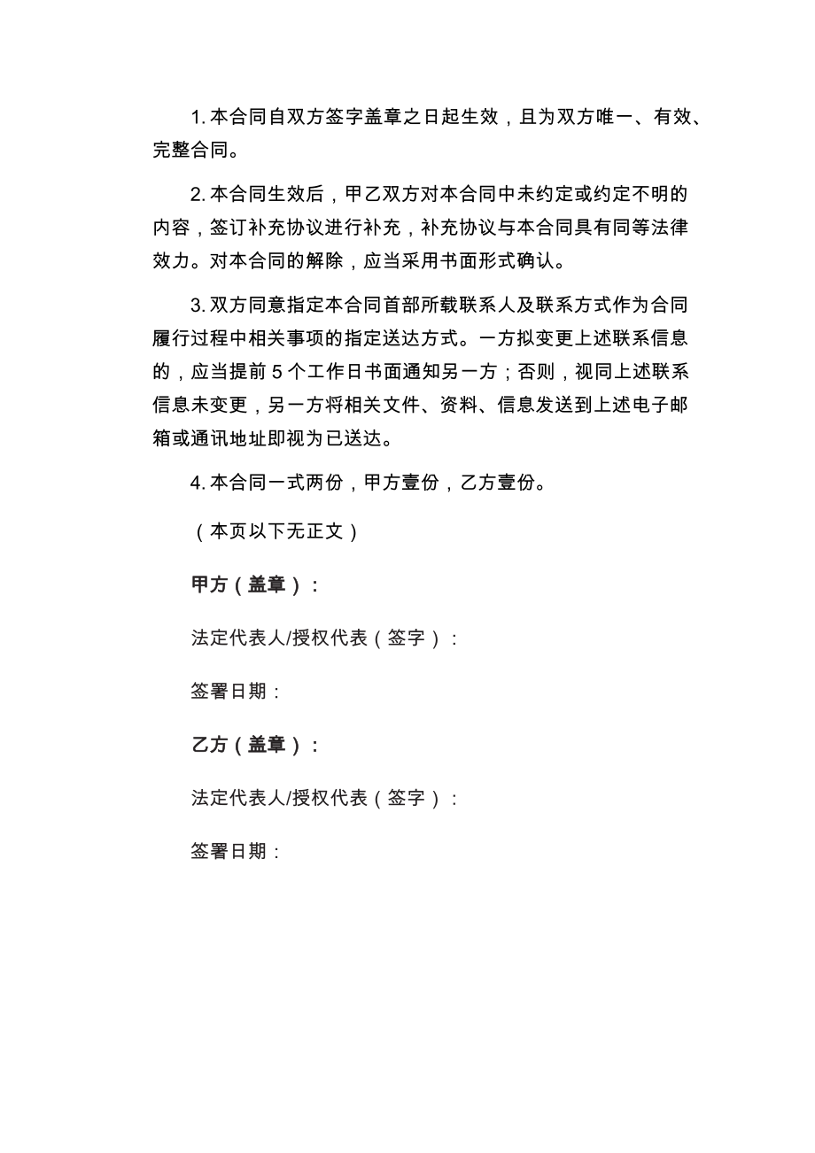 学生军训委托合同.doc