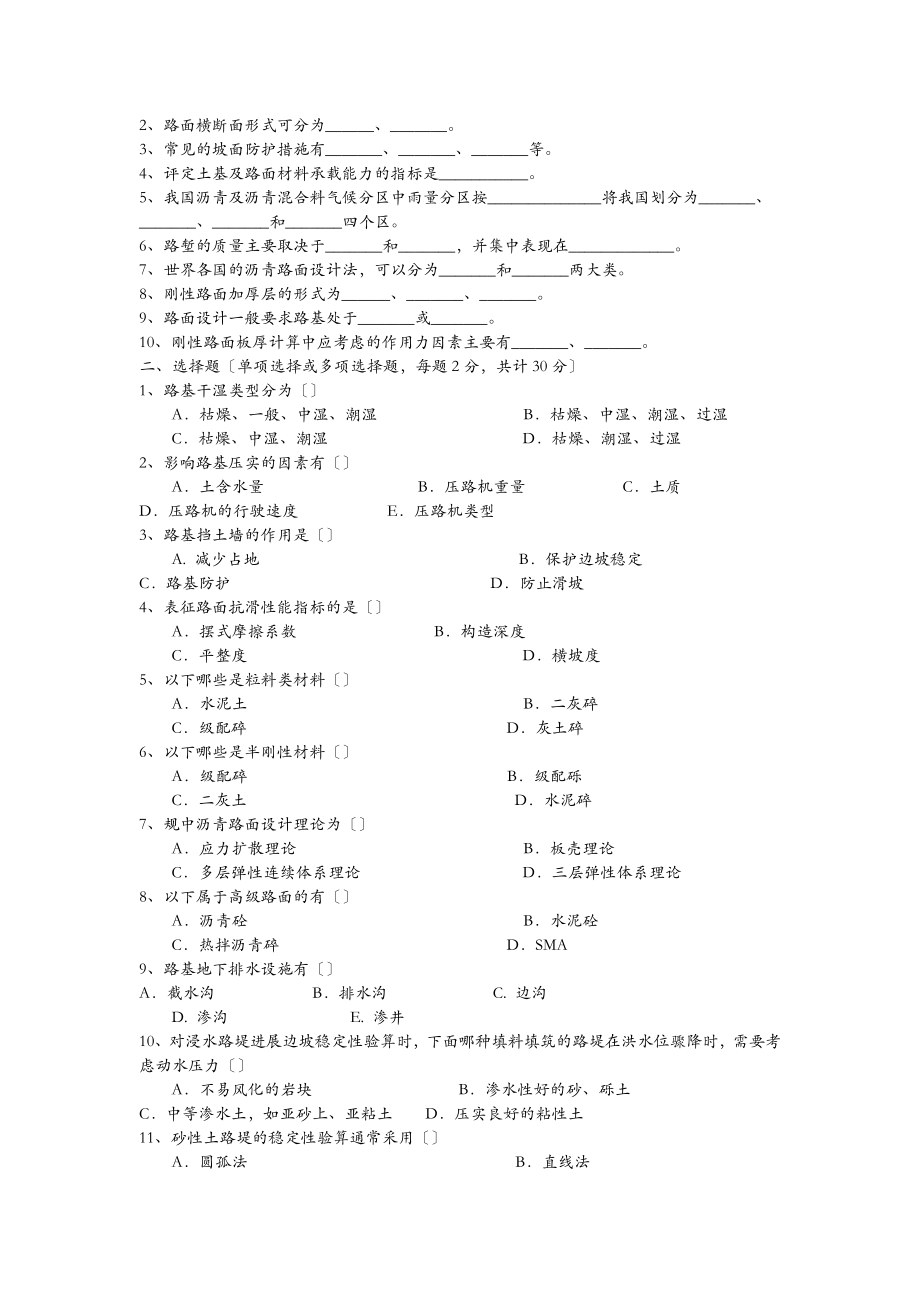 路基路面工程考试题卷一.doc