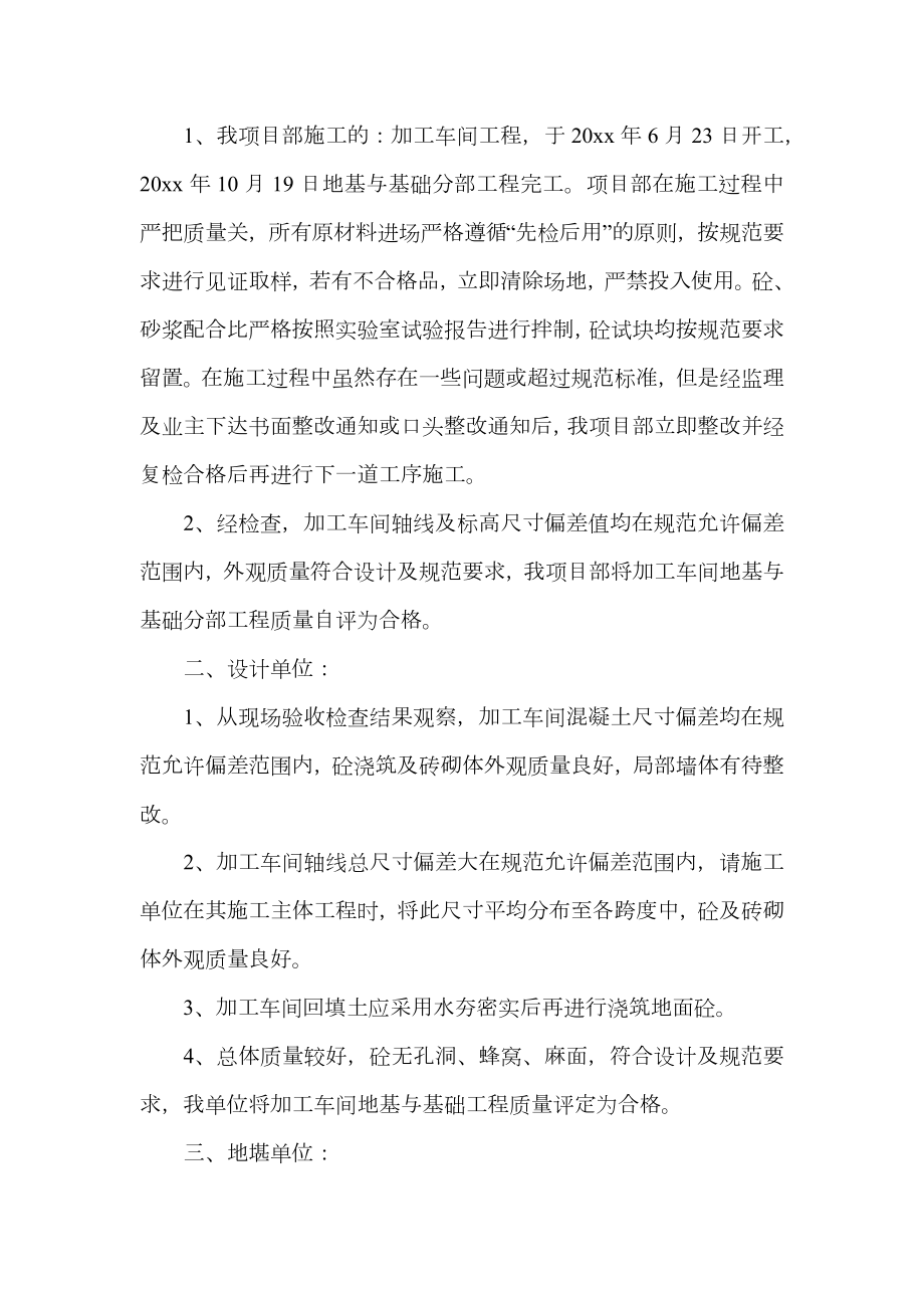 分部工程验收会议纪要.doc