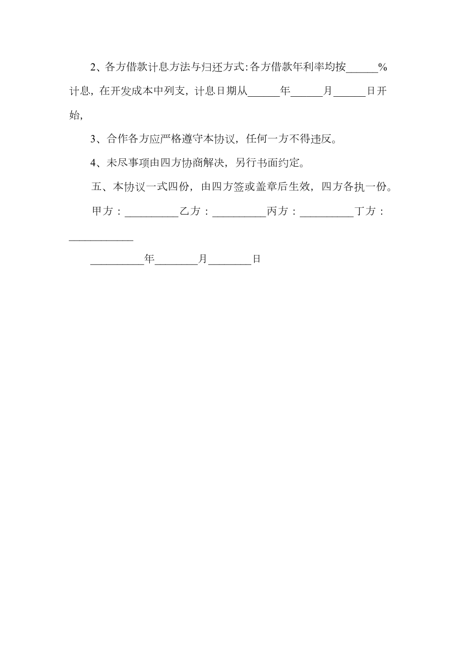 共同合同(3篇).doc