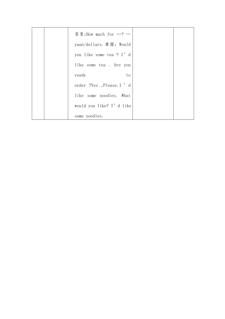 最新冀教版小学三年级英语下册教学计划.doc