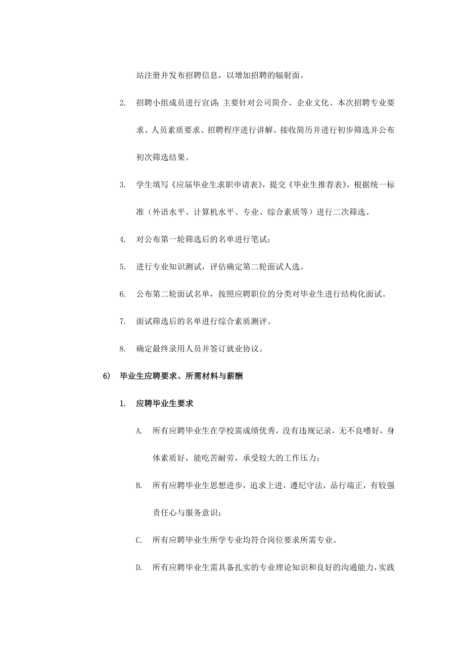 校园招聘策划方案(HR必备).doc