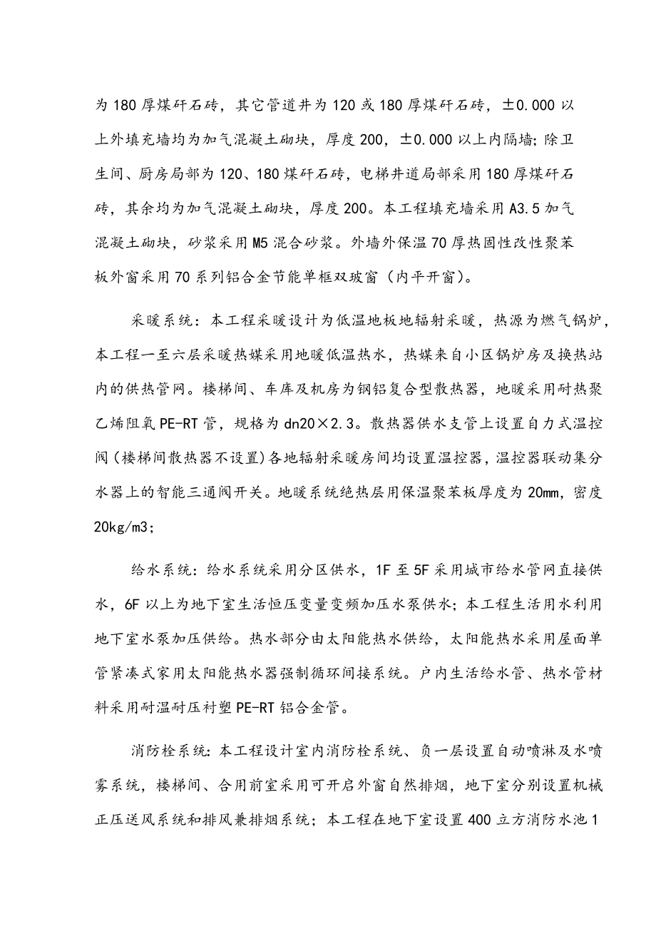 最新版无线电监测综合楼工程监理规划.doc