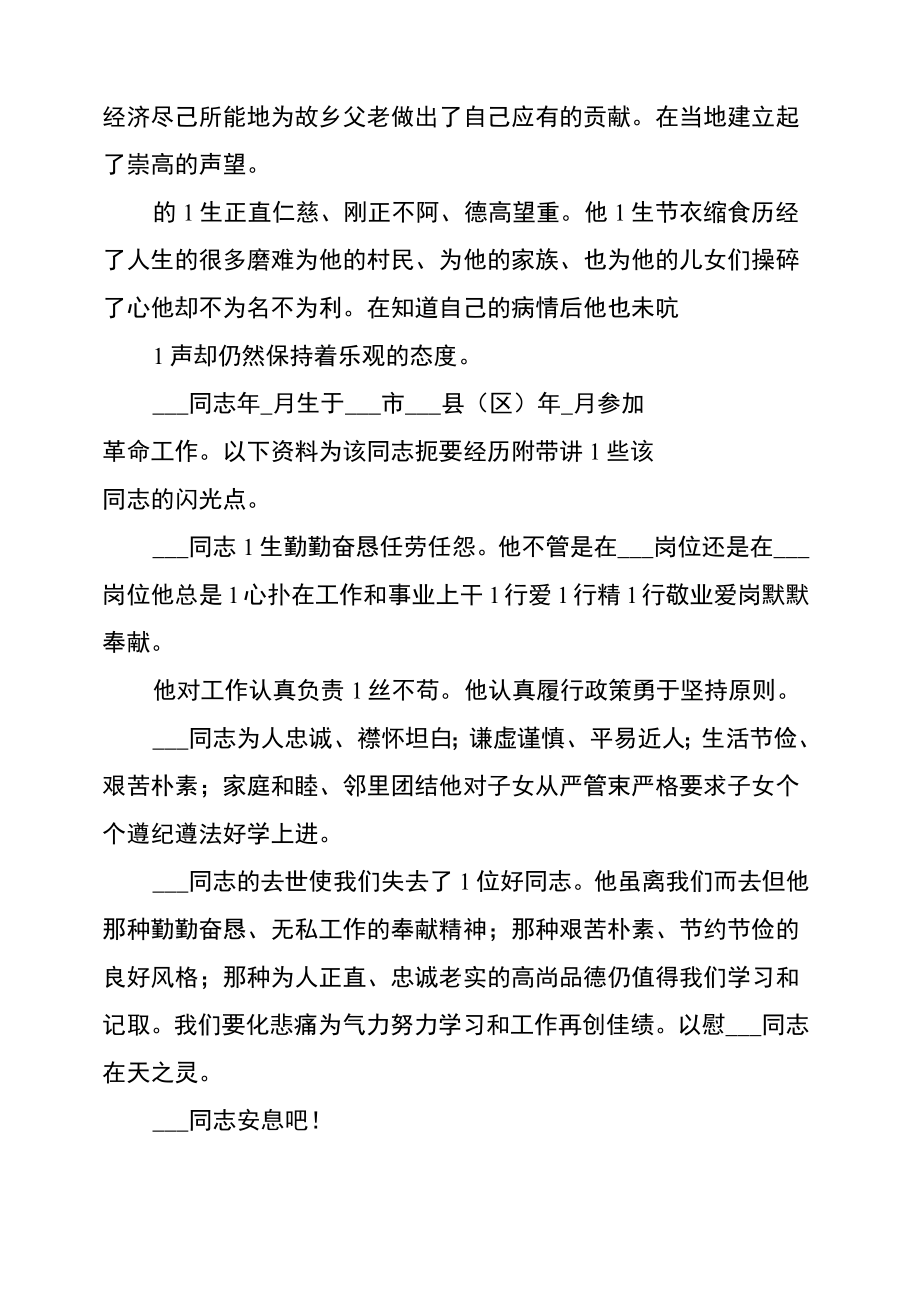 家族代表逝者追悼会上悼词.doc